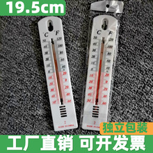 壁挂摄氏温度计19cm塑料外标式室温计家用煤油温度表白色1元2元店