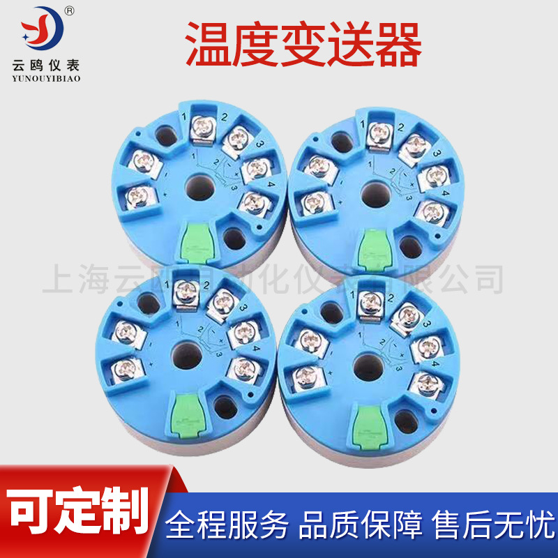智能型温度变送器模块pt100热电阻T E K S J 型4-20mA HART变送器