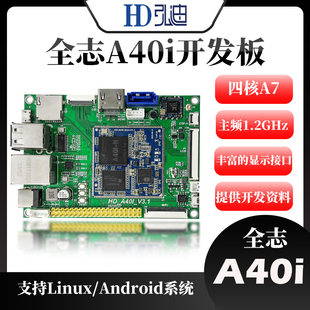 Allwinner A40i Development Board Industrial Grade Core Board Embedded ARM Linux Android 7.1 System Core Board