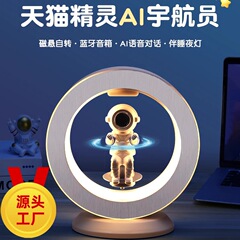 ディープシーク豆包磁気浮上宇宙飛行士誕生日プレゼント宇宙飛行士デスクトップ飾り男の子ギフト磁気浮上