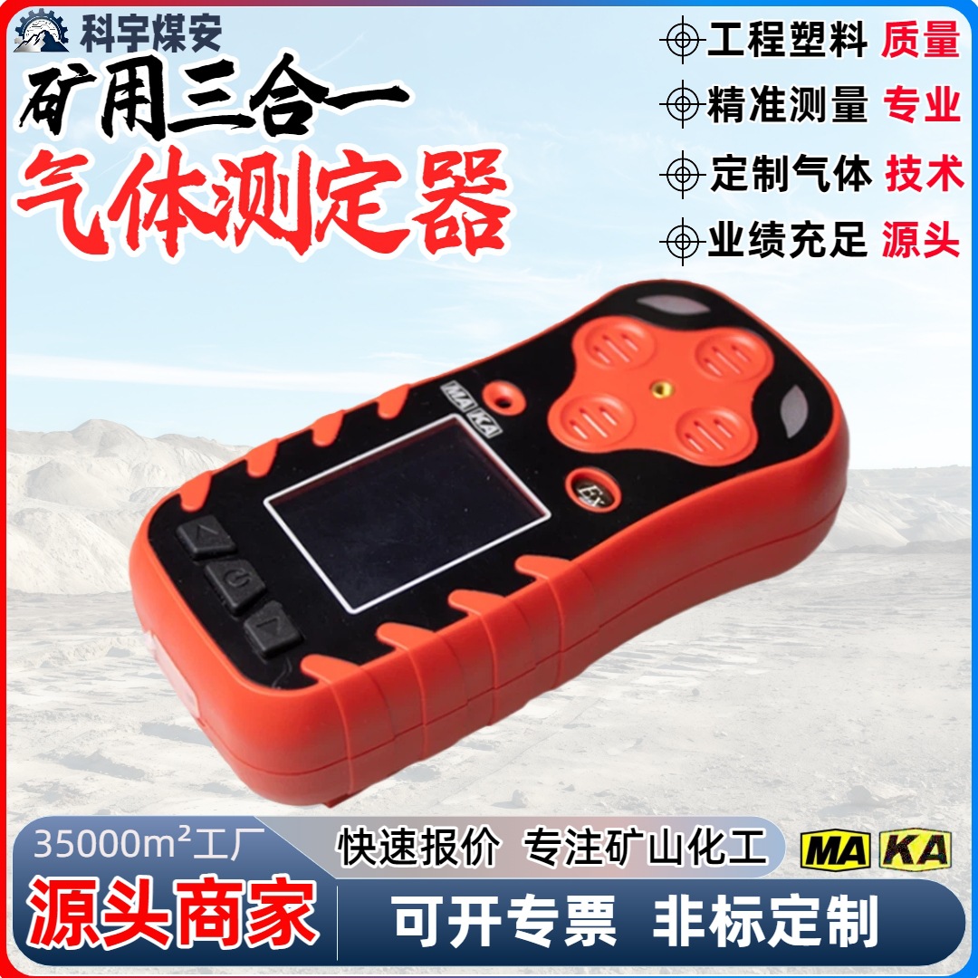 现货供应多参数气体测定器 CD3型矿用三合一气体检测蜂鸣报警
