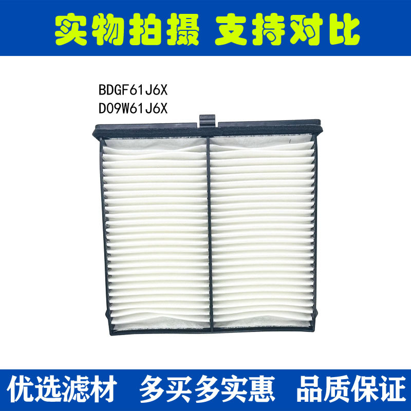 Bdgf61J6X D09W61J6X Adapted to Mazda Air Conditioning Filter Element Filter for Export