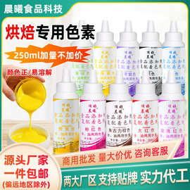 顶好晨曦安全食品级食用色素奶油蛋糕烘焙翻糖着色剂家用商用批发