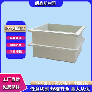 Langxin New Materials Pp Board Water Tank Electroplating Acid Tank Plastic Sewage Treatment Pool Breeding Tank Welding Processing Customization