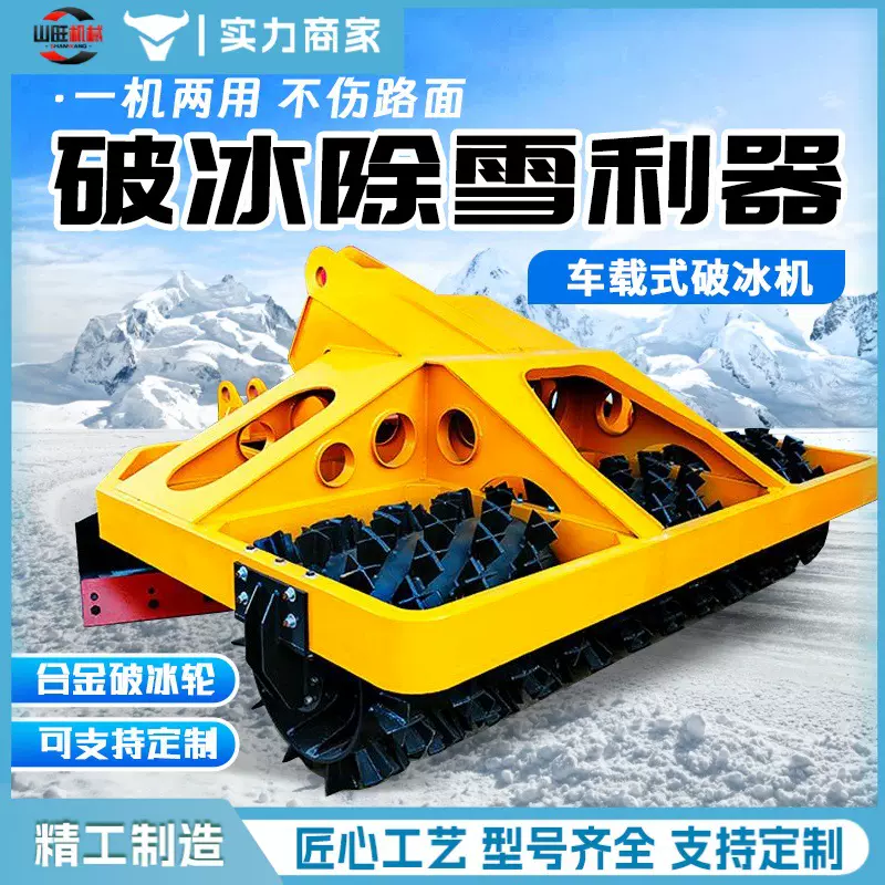 破冰机车载破冰除雪一体机冬季路面破冰推雪市政马路凿冰除雪设备