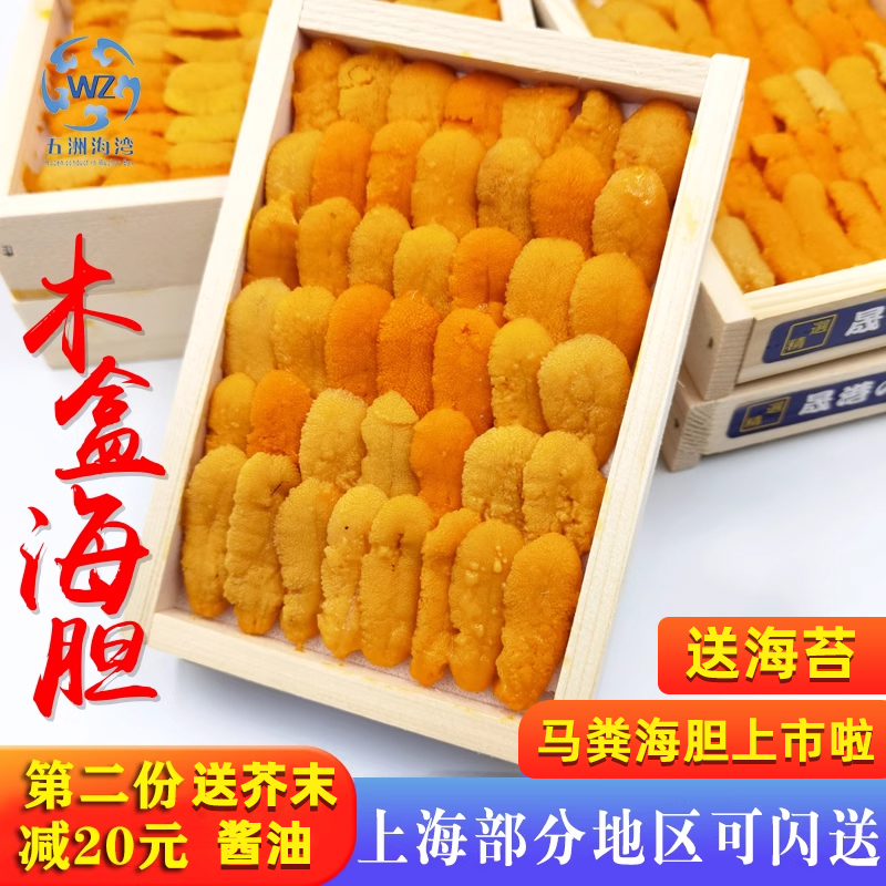 大连鲜活海胆现剥马粪海胆黄胆即食日料冰鲜海胆紫胆刺身海鲜包