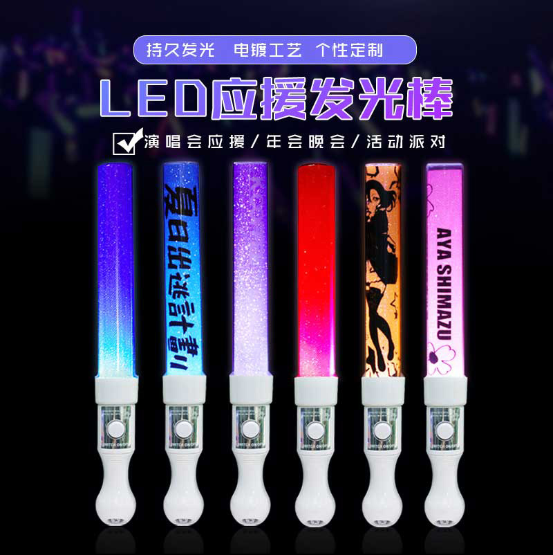 LED发光直棒音乐会气氛道具吹捧发光棒企业年会广告礼品夜荧光棒-阿里巴巴