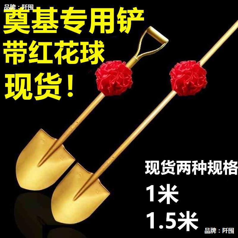 奠基庆典开工仪式用金锹开工金铲开工仪式挖土工具金色铁锹金铲子