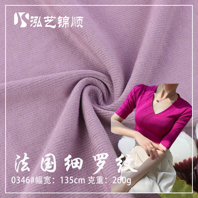针织2*2螺纹面料 法国细罗纹坑条时尚肌理高弹打底T恤布料 螺纹布