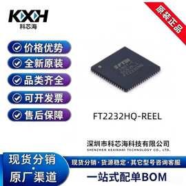 原装正品FT2232HQ-REEL  QFN-64-EP(9x9)  单芯片USB转双通道UART