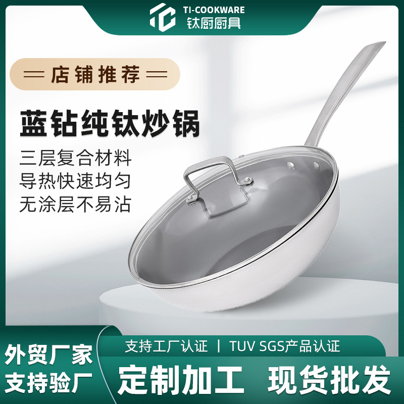 Factory Custom-Made Non-Coated Pure Titanium Wok, Non-Stick, Low-Smoke Cooking Pot, Suitable for Induction Cooker and Gas Stove, Titanium Pot That Doesn'T Stick
