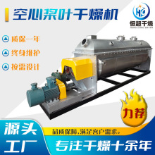 定制碳酸钙空心桨叶干燥机 桨叶干燥机 酸洗废水污泥真空烘干机