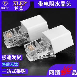 Xianglei factory resistance crystal head 80Ω ~ 150Ω RJ45 Crystal Head special crystal head source can be customized