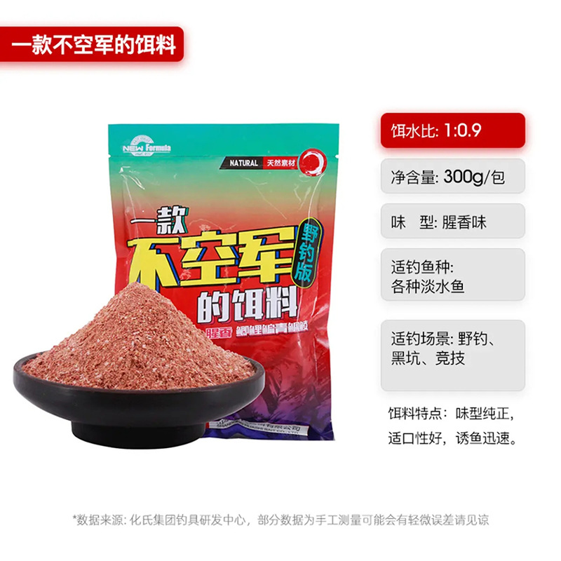 Hua Shibu fuerza aérea carpa carpa cebo de dibujo de polvo, dieta de pesca recreativa, fórmula de pesca salvaje, 300g.