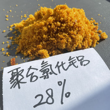 沉淀池 洗煤厂用高含量28%絮凝剂 工业级 聚合氯化铝pac