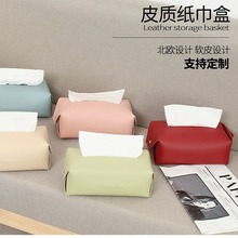 家用客厅茶几卧室纸巾盒卫生间防水皮革纸巾盒高档餐厅简约纸巾盒