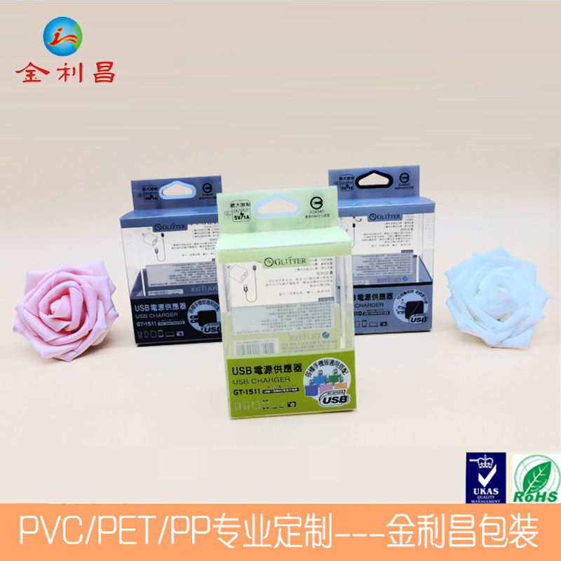 火爆推荐厂家直供 苹果安卓通用充电头包装 PVC/PET包装盒