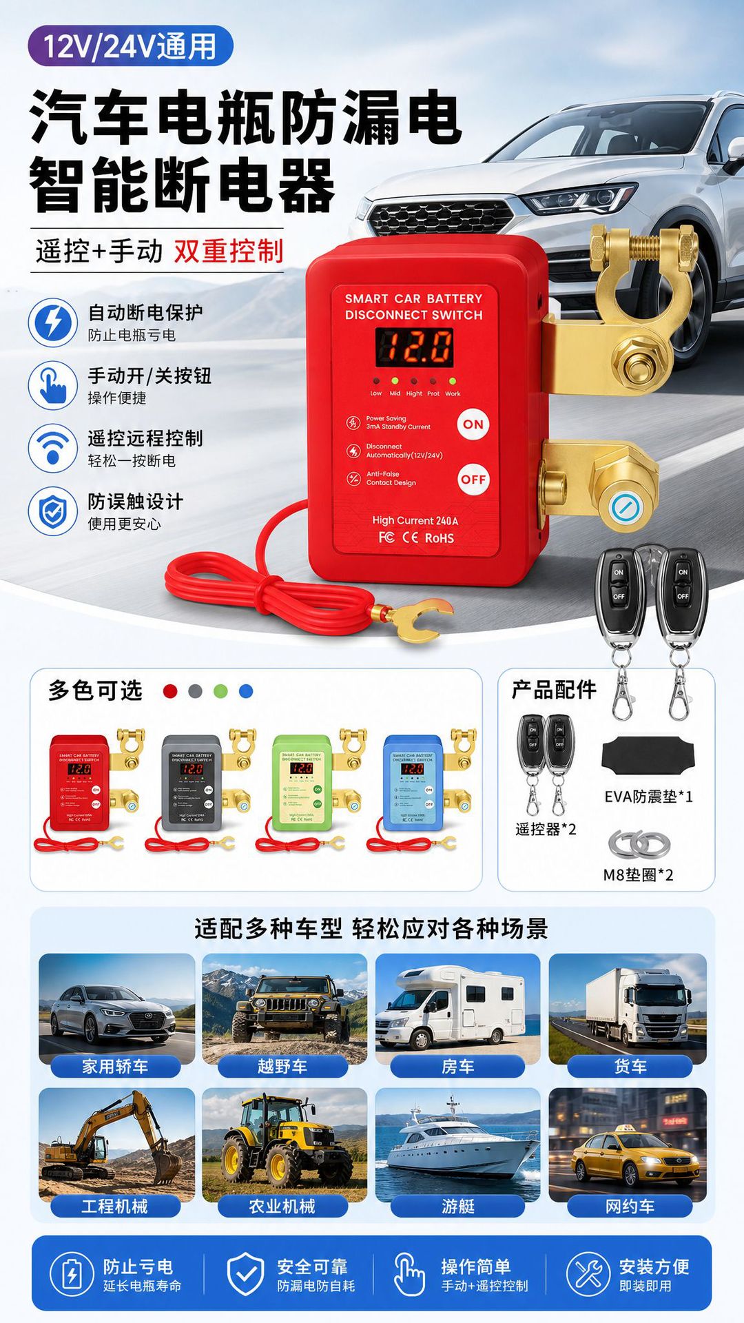 Car Battery Power-Off Switch Negative Terminal 12V/24V Remote Control Manual Integrated Anti-Drainage and Anti-Leakage Intelligent Power Cut-Off Device