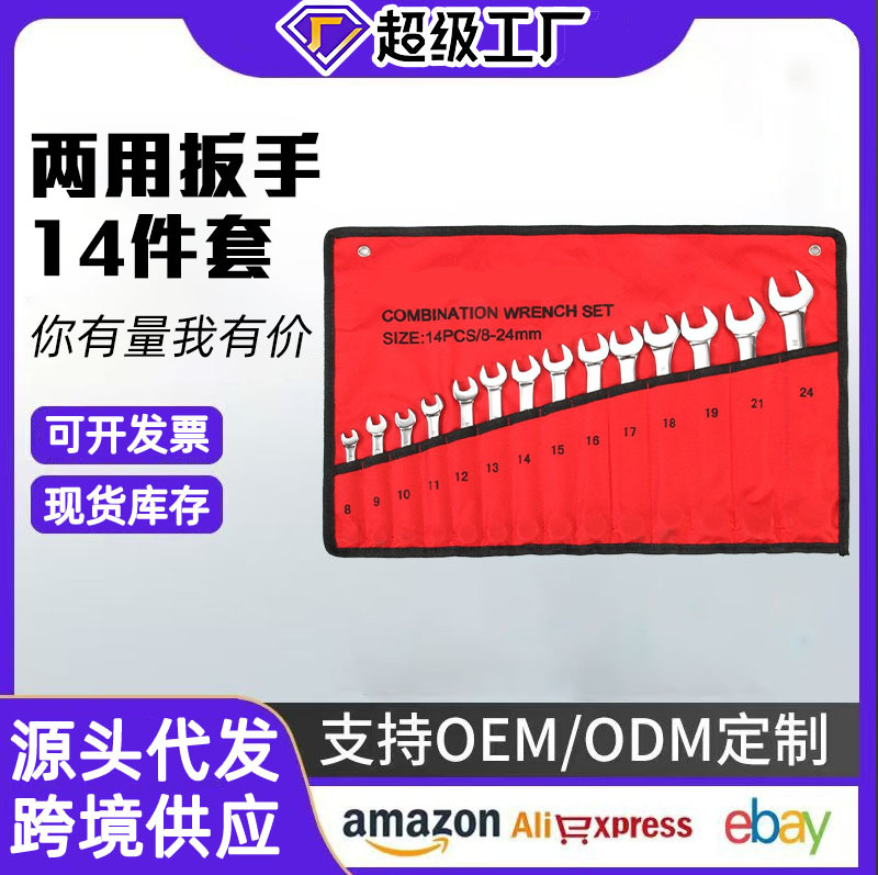 Llave abierta doble cabeza 10 ciruela doble uso guante de tablero de ciruela 13 horquilla tablero de ciruela herramienta de llave de hardware