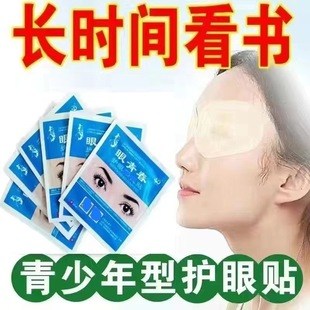 Traditional Chinese Medicine to Relieve Eye Patch Teenagers Blur Eye Dry Eye myopia Fatigue Students Stay Up Late Eye Protection Artifact