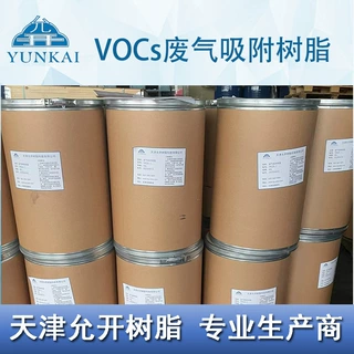 VOCs废气吸附树脂 大孔吸附树脂 大孔树脂 苯乙烯吸附树脂生产厂