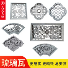 仿古围墙砖雕中式圆形浮雕中式四合院镂空水泥窗花古建庭院影壁画