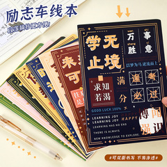 创意A5励志文字车线本小学生加厚笔记本文具高颜值30张笔记本批发