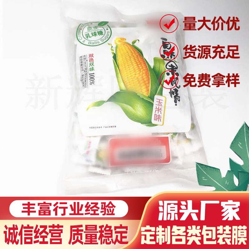 厂家直销BOPP食品自动包装cpp密封袋真空拉链袋糖果纸PET可定印刷