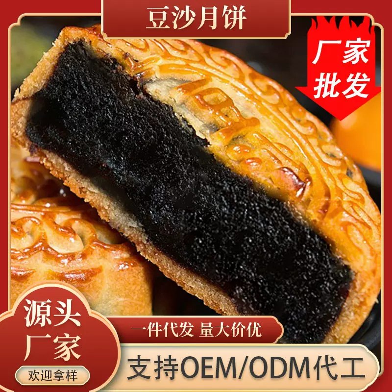 柴火豆沙月饼 中秋佳节古老风采广式散装 老式豆沙广东月饼定制