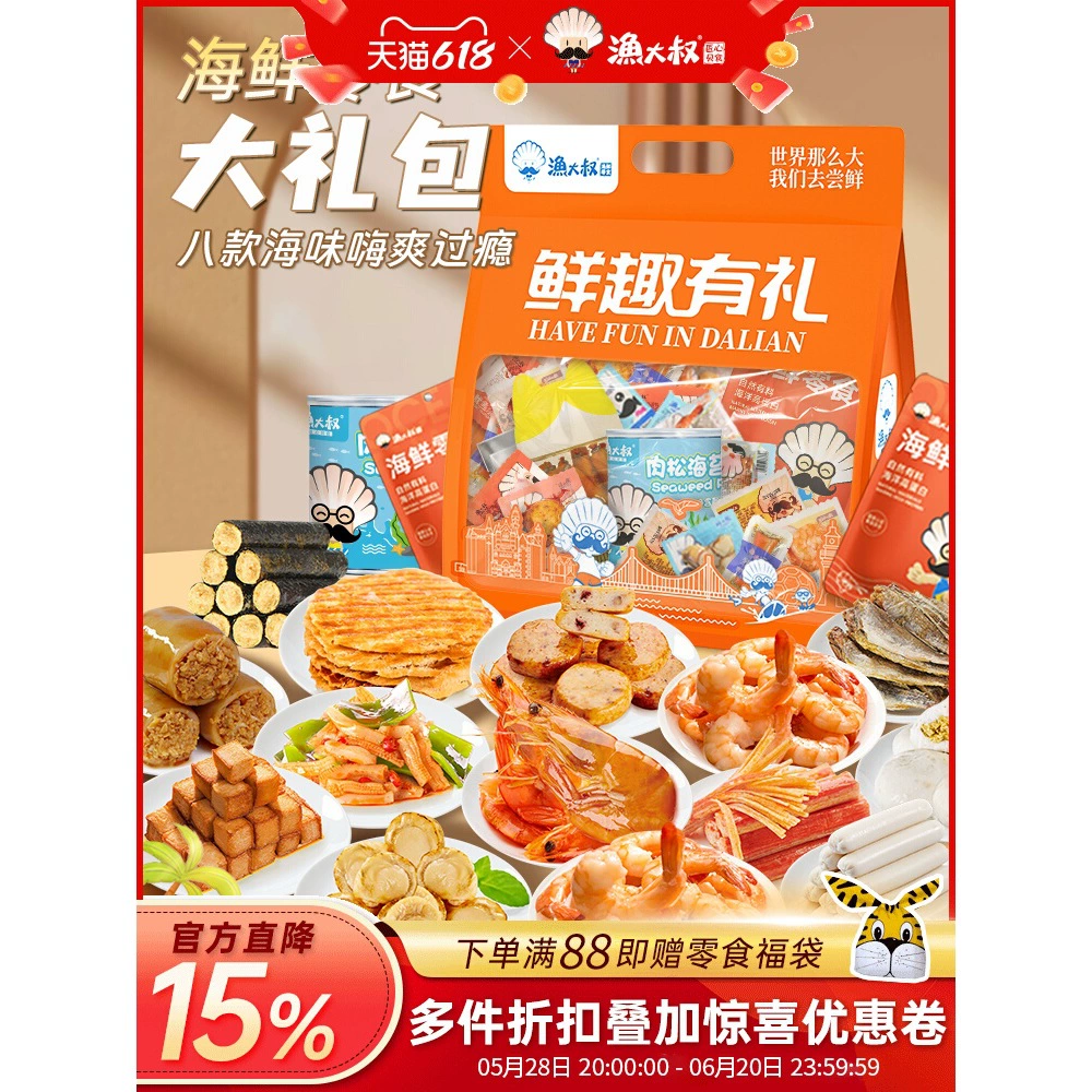 Специальные сувениры дяди Ю Далиан, закуски из морепродуктов, подарочная упаковка, подарочная коробка, повседневные закуски, закуски