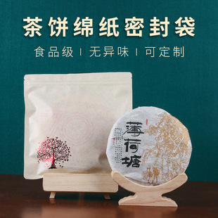 Thickened gift cotton paper sealed bag tea packaging bag Pu'er tea moisture-proof bag white tea self-sealing bag food storage tea bag