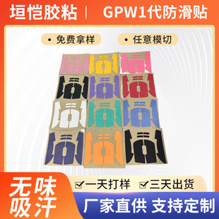 Factory wholesale gpw generation Logitech universal mouse anti-slip stickers Game e-sports anti-sweat stickers sweat-absorbing protective stickers