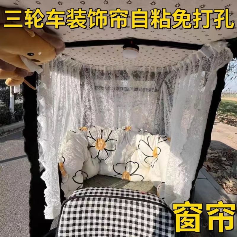 三轮电动车窗帘遮阳帘公主风防晒魔术贴纱帘电动三轮车内饰改造|undefined