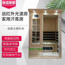 双人实木汗蒸箱远红外可移动家用汗蒸房电气石发汗房光波桑拿浴房