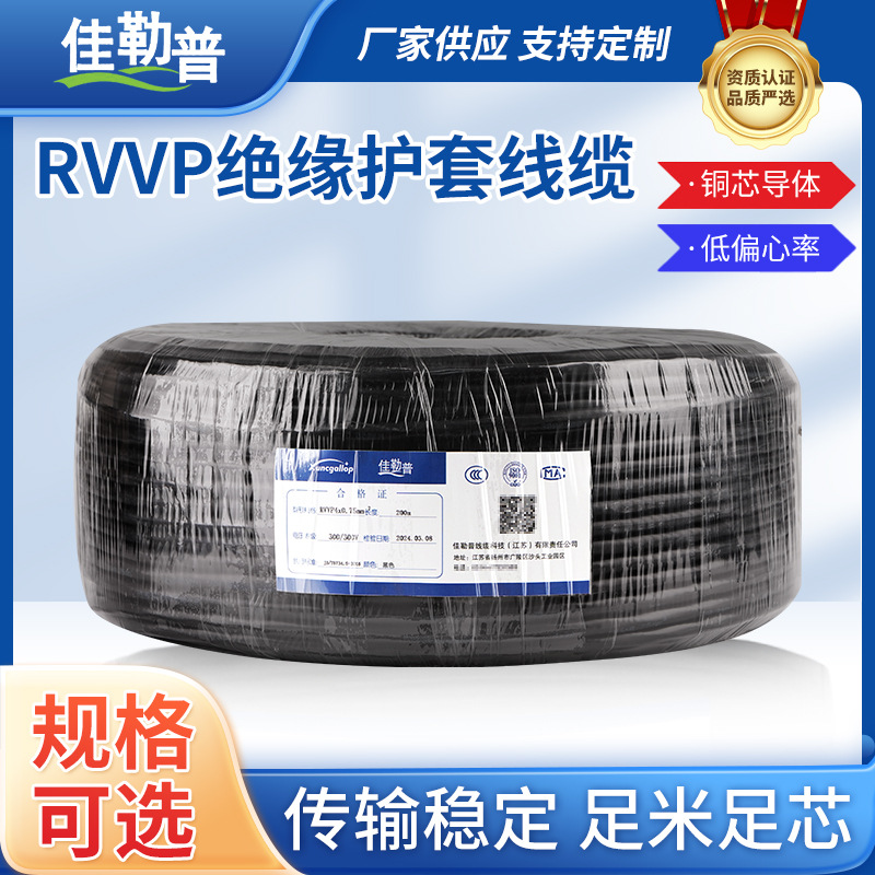 无氧铜绝缘护套屏蔽电缆RVVP4 6芯0.5平方rvvp屏蔽线抗干扰强
