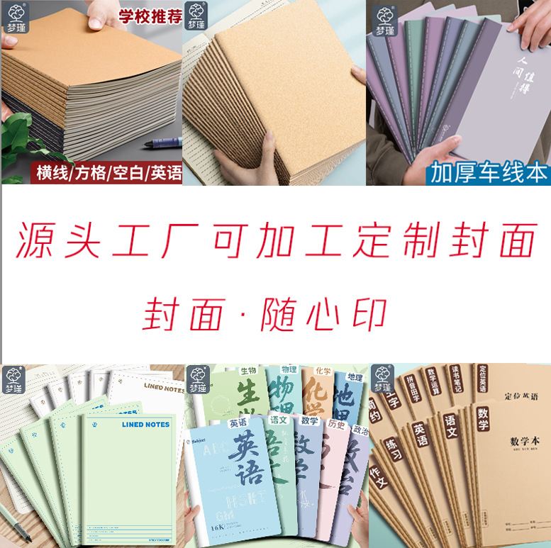 【综合款缝线本】白卡牛皮缝线本A5，16k,牛皮，缝线本B5的全科目