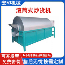 干货翻炒机花生瓜子芝麻玉米黄豆滚筒式炒料机油坊用电加热炒货机