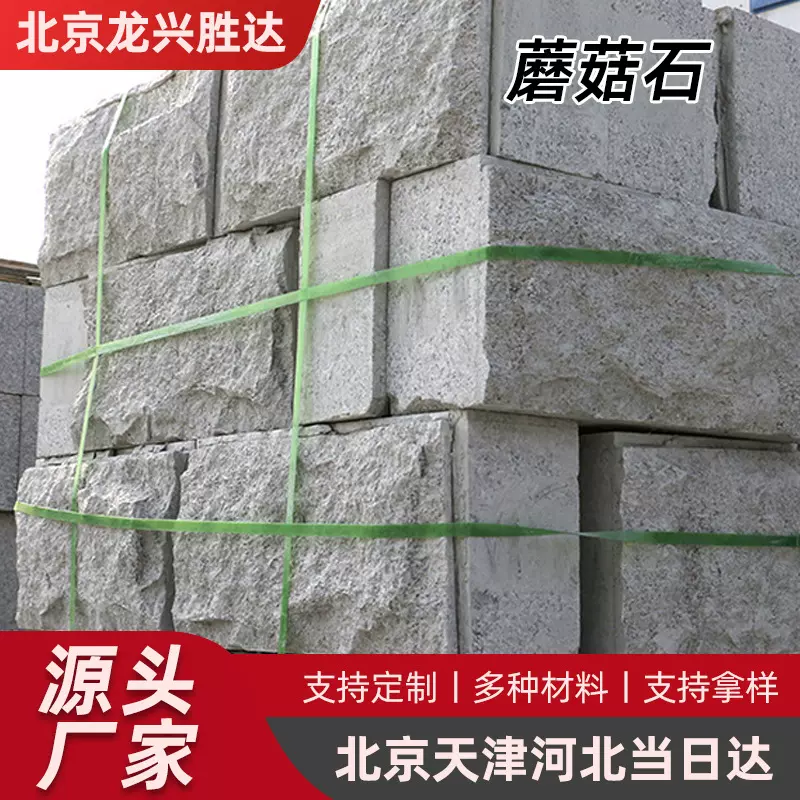 花岗岩花坛石 石材花槽坛石贴板门垛蘑菇石凹凸面 树池花坛路牙石