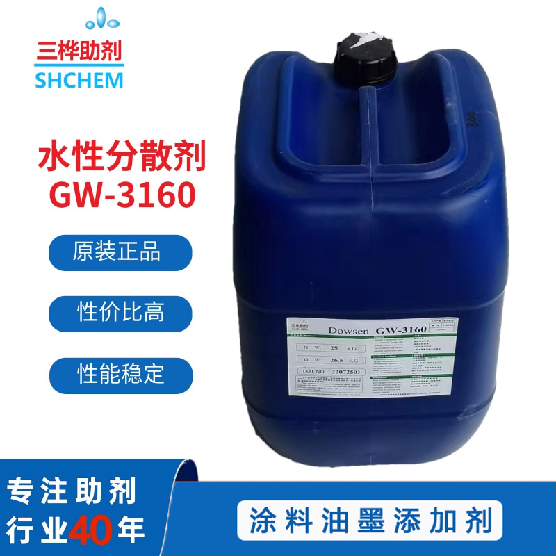 3160水性涂料水漆湿润分散剂适用有机颜料碳黑相当BYK190TEGO760W