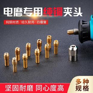 Small Electric Grinder Chuck Accessories Copper Core 4.3 Nut Small Motor Grinding Engraving Machine Adapter Chuck Manufacturer Wholesale