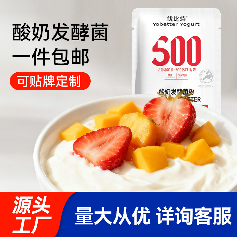 Ubit Yogurt Fermentation Bacteria 50 Billion Household Dry Yogurt Fermentation Powder Probiotic Yogurt Bacteria Wholesale
