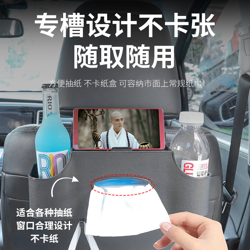 汽车座椅后座储物盒收纳盒多功能水杯架手机架后排车载挂钩纸巾盒|undefined