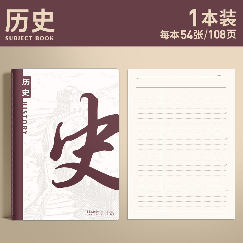 分科笔记本加厚全套高中生专用简约b5初中七科学生用学科作业本子|undefined