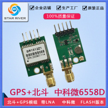 SR1723 GPS+北斗双模 高精度 亚米级 GPS模块一体模组SMA天线接口