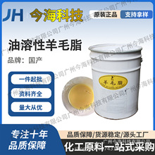 供应油溶性羊毛脂化妆品级无水羊毛脂保湿润护油膏状1kg起订