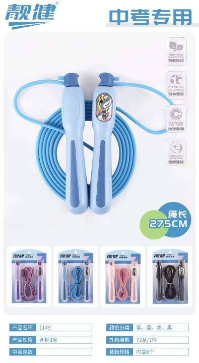 升威跳绳儿童训练比赛棉绳幼儿园小学计数跳绳中考可调节跳绳|undefined
