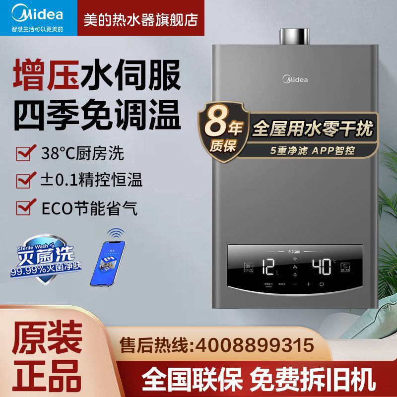 美的燃气热水器16升天然气双核水伺服智控增压恒温零冷感13升