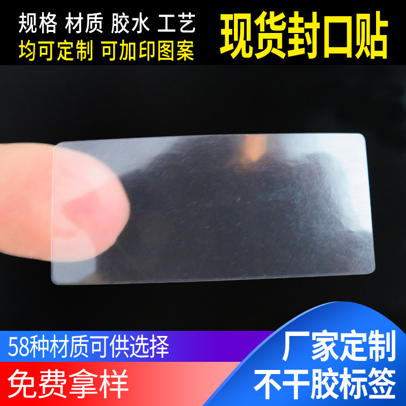 现货不干胶标签封口贴 长方形PET不干胶贴纸空白透明标签定制