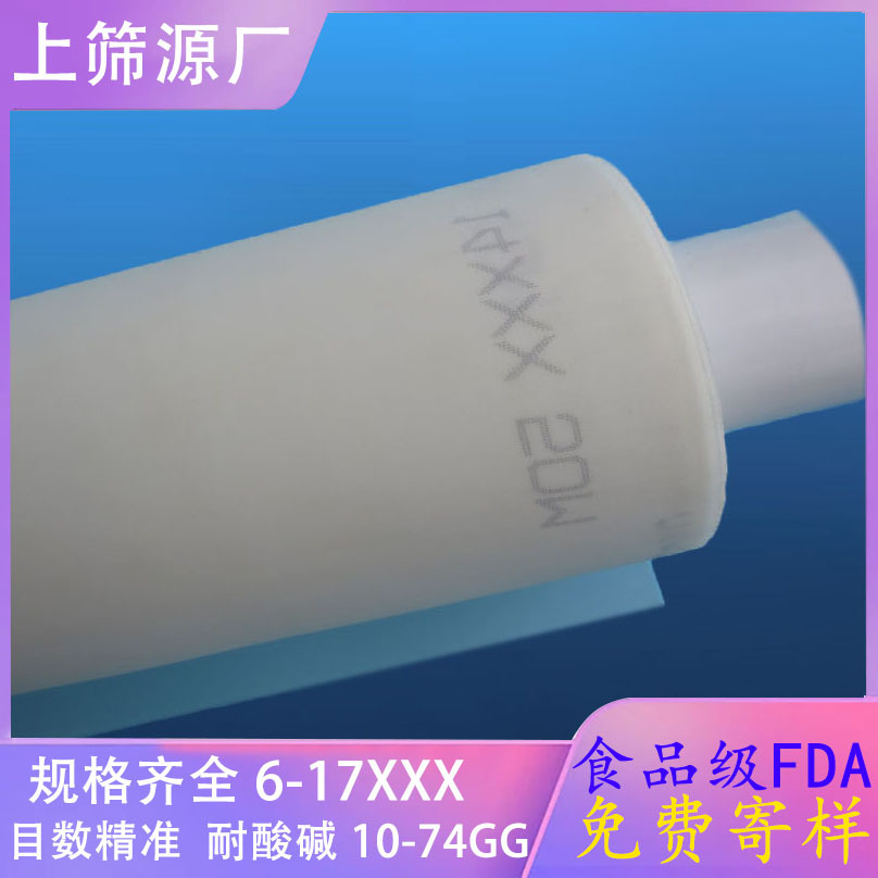 上筛丝网GG XXX尼龙面粉过滤网 高方筛筛网 锦纶面粉过滤网纱