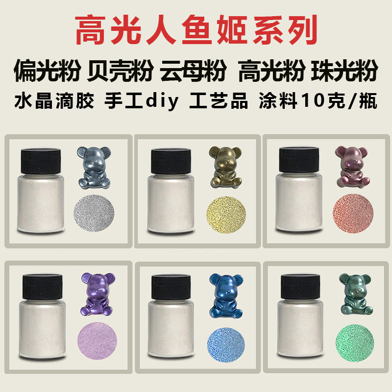 跨境专供偏光粉高光粉人鱼姬珠光粉diy滴胶史莱姆云母粉颜料闪粉